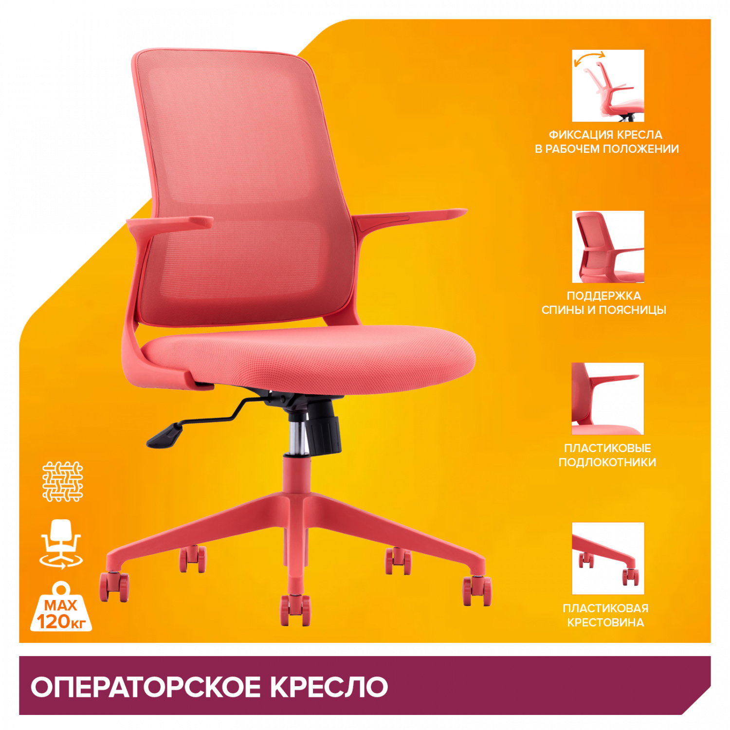 Офисное кресло Everprof Операторское кресло Everprof Elf (Эльф) Сетка Красный