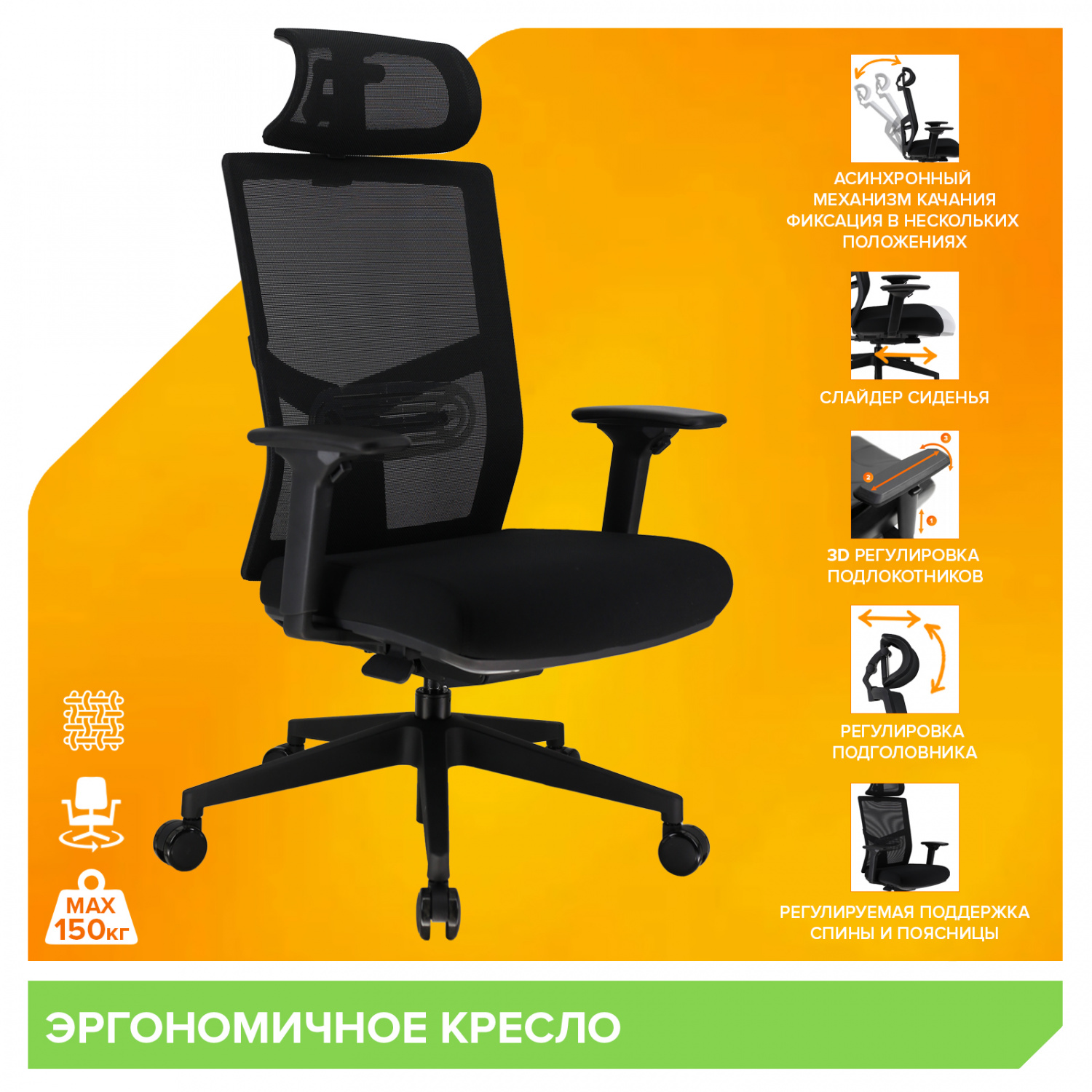 Офисное кресло Everprof Эргономичное кресло Everprof Fuji (Фуджи) Сетка Черный