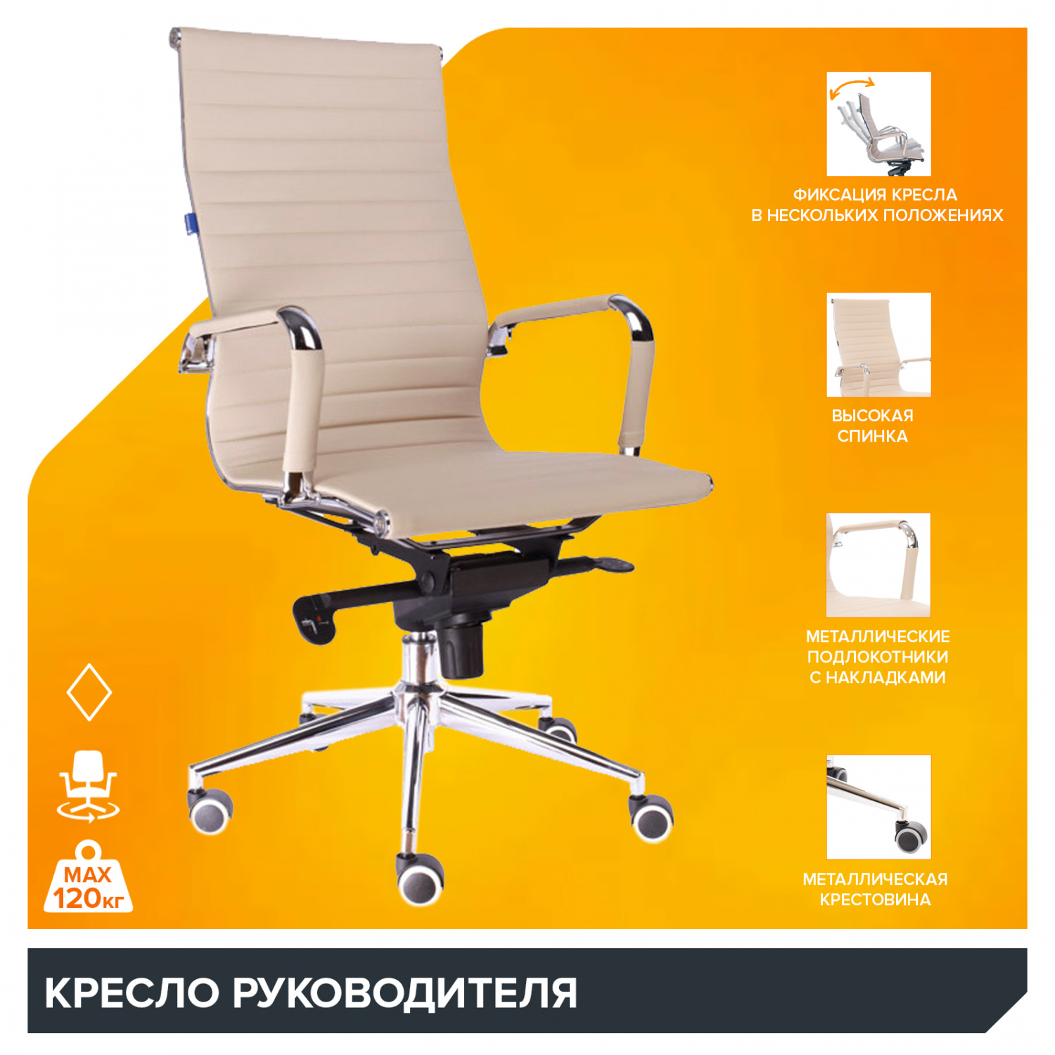 Кресло для руководителя Everprof Кресло Everprof Rio (Рио) M Экокожа Бежевый