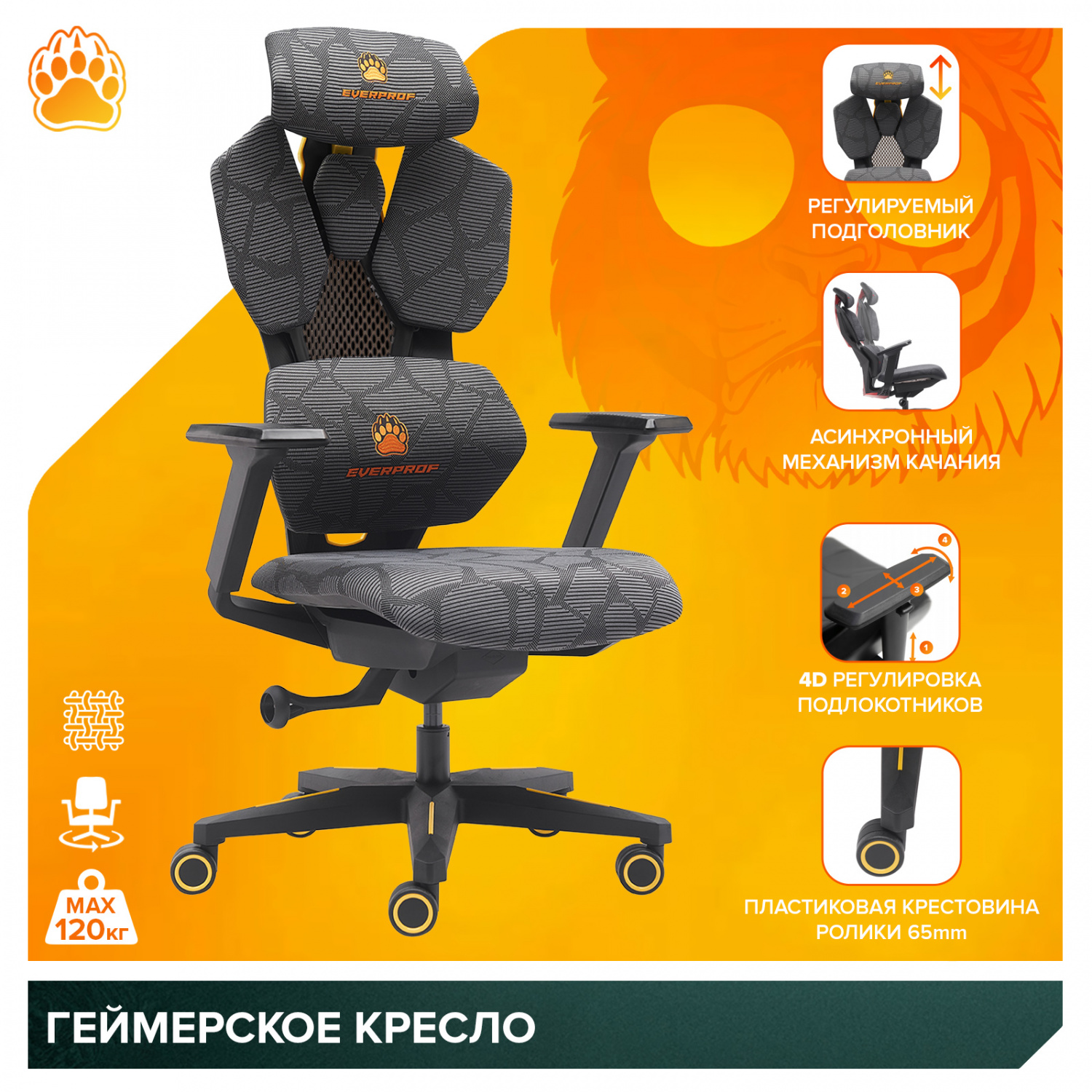 игровое кресло Everprof Геймерское кресло Everprof Tiger (Тайгер) Сетка Серый