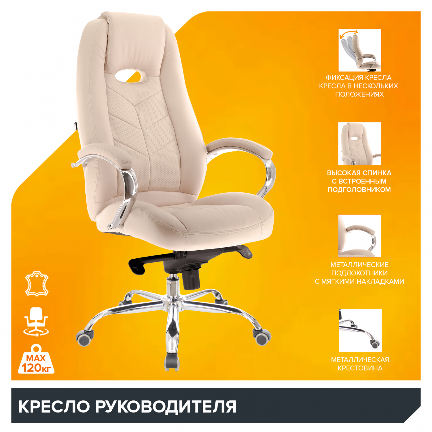 Кресло для руководителя Everprof Drift M Кожа Бежевый