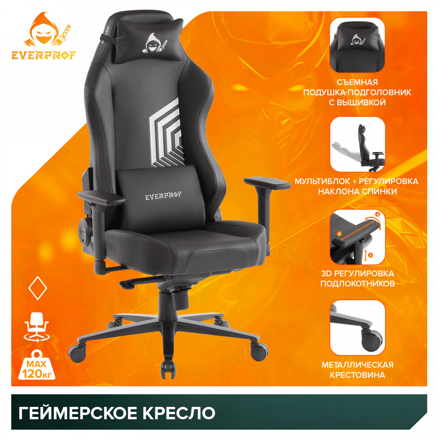 игровое кресло Everprof Геймерское кресло Everprof Hanzo (Ханзо) Экокожа Черный
