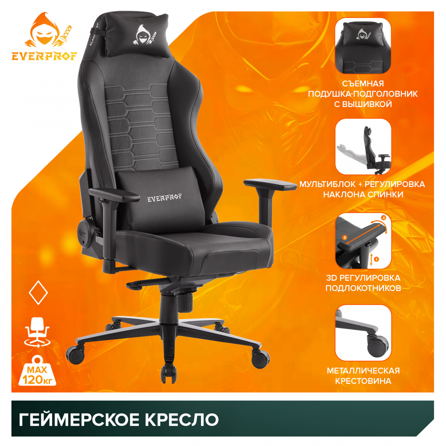 игровое кресло Everprof Геймерское кресло Everprof Blackshot (Блэкшот) Экокожа Черный