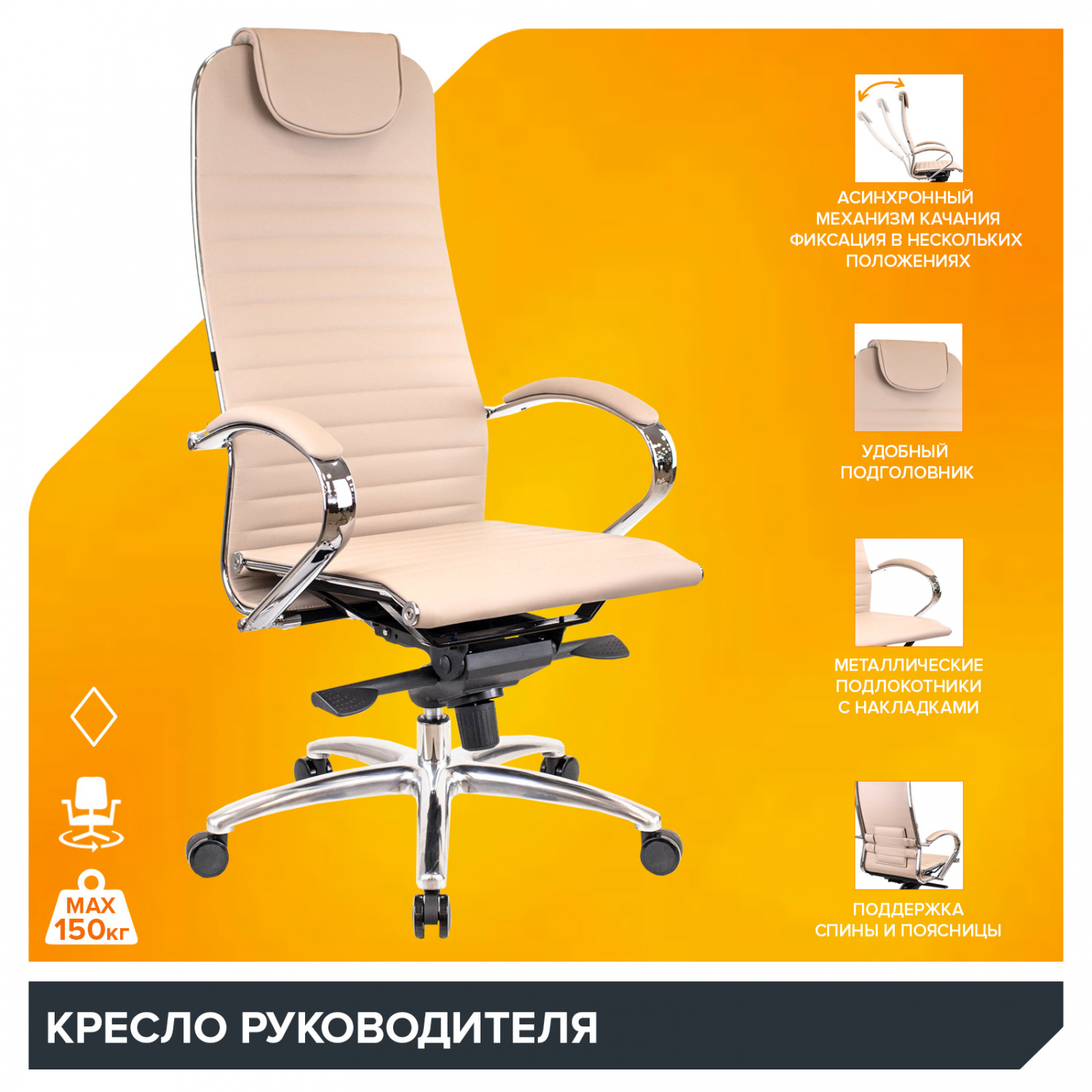 Кресло для руководителя Everprof Кресло Everprof Deco (Дэко) Экокожа Бежевый