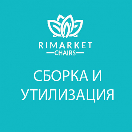 Сборка и утилизация мебели