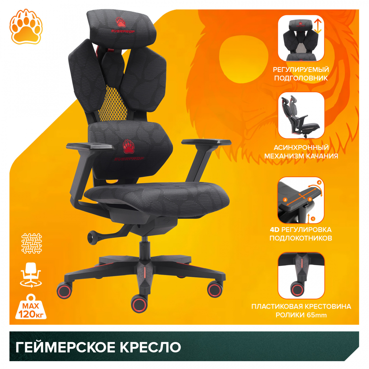 игровое кресло Everprof Геймерское кресло Everprof Tiger (Тайгер) Сетка Черный