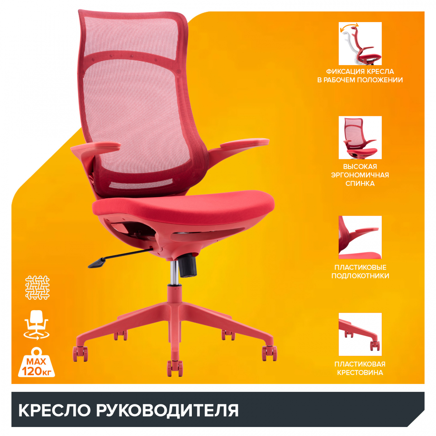 Офисное кресло Everprof Кресло руководителя Everprof Spirit (Спирит) Сетка Красный